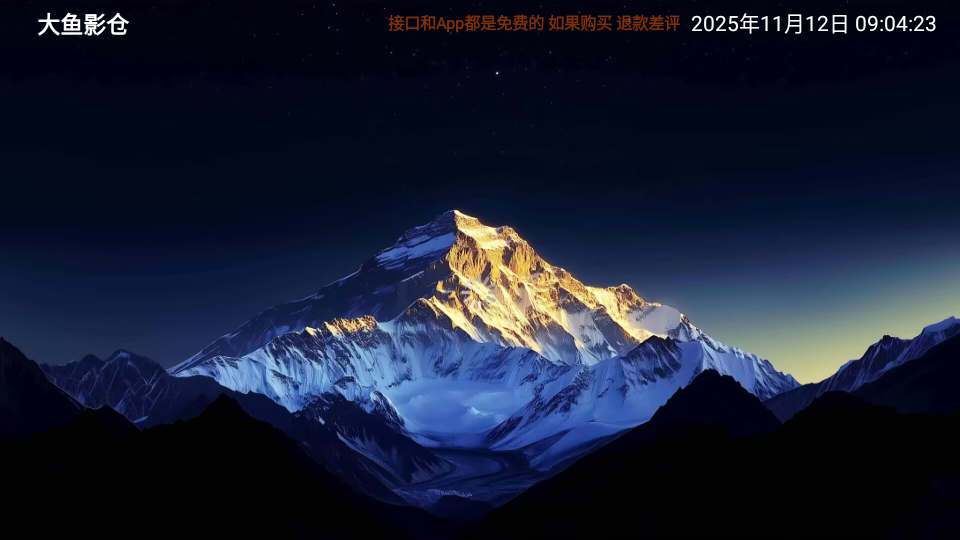 大鱼影仓 截图