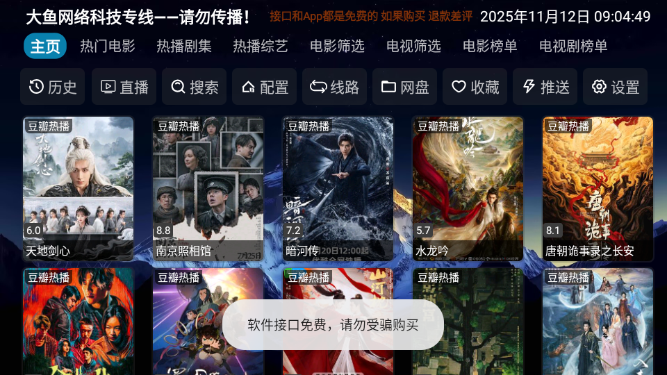 大鱼影仓 截图