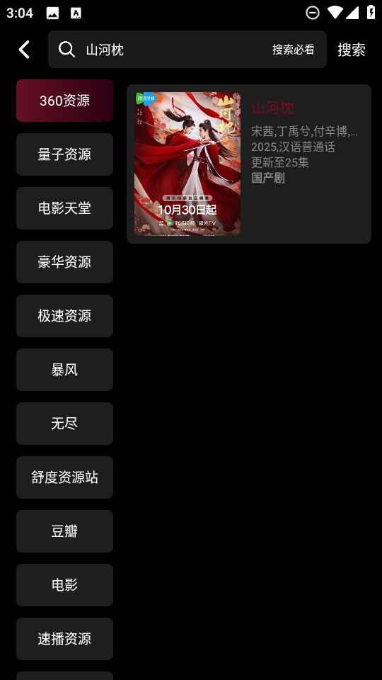光影栈 截图