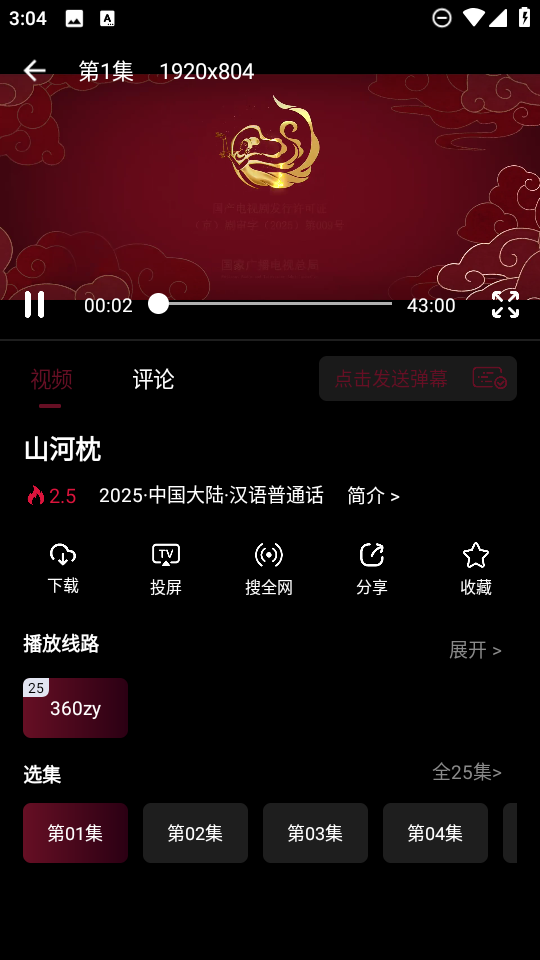 光影栈 截图