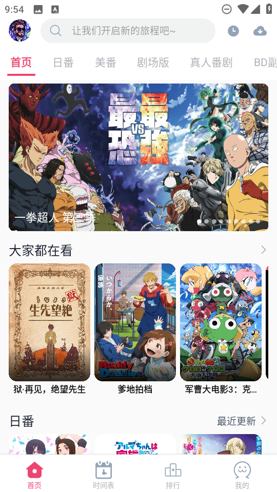 GirigiriApp 截图