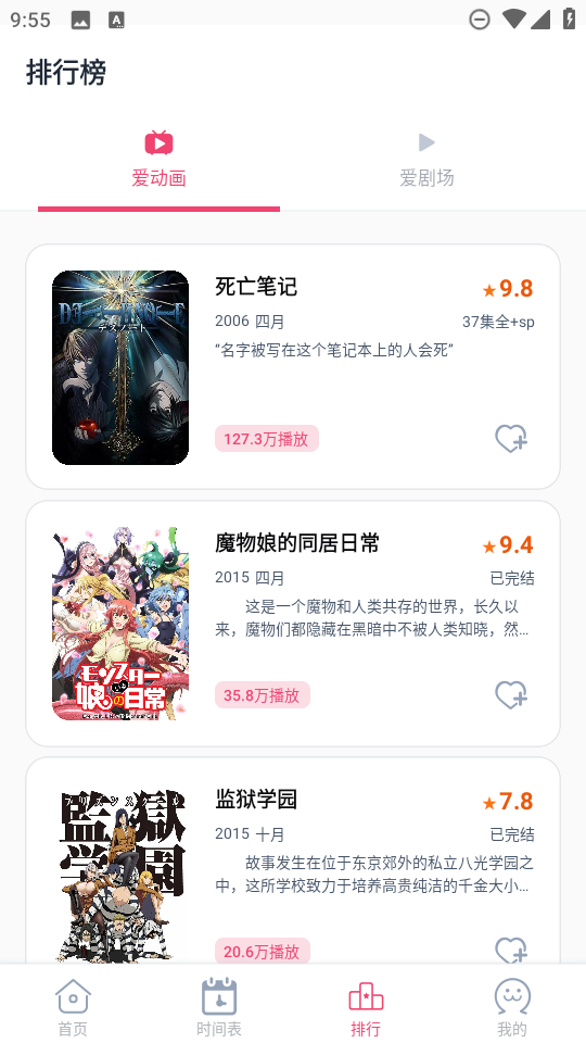 GirigiriApp 截图
