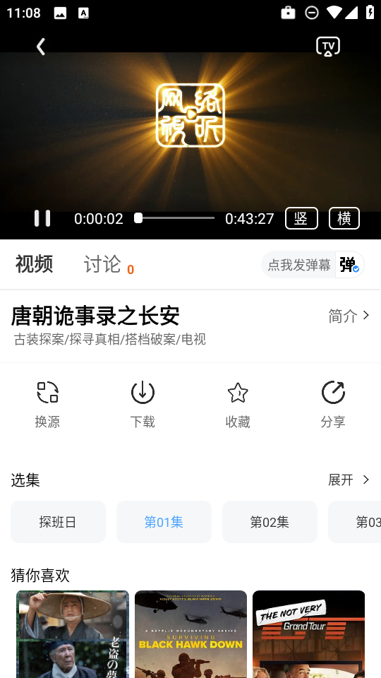 和友影视 截图