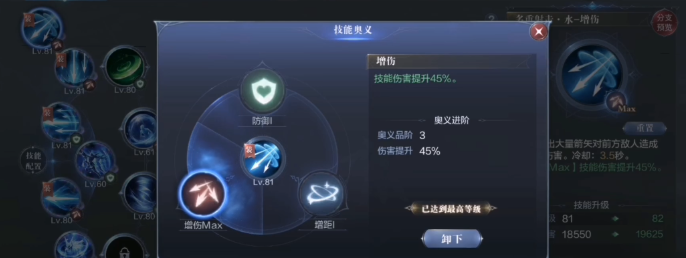 全民奇迹2法师技能奥义怎么选