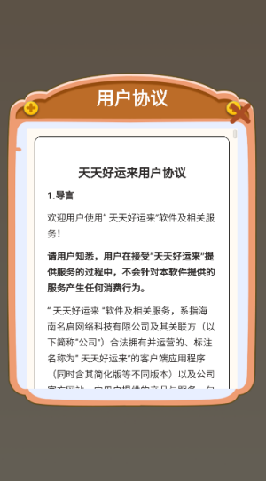 天天好运来