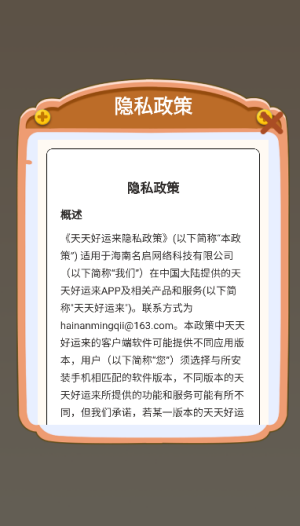 天天好运来