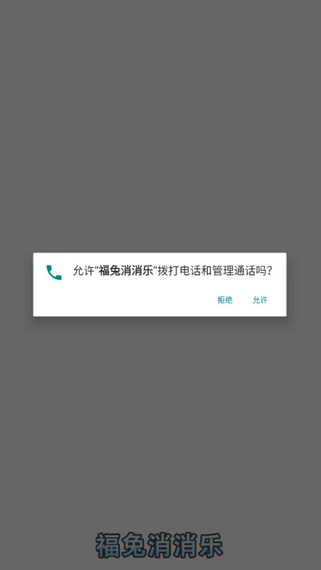 福兔消消乐正版 截图