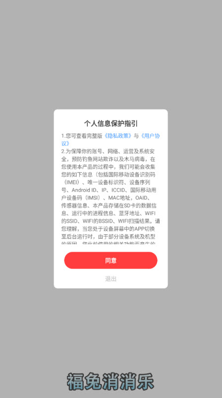 福兔消消乐正版 截图