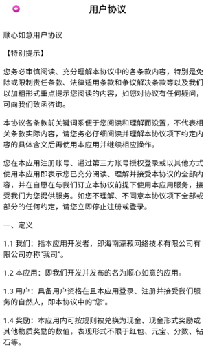顺心如意红包版 截图