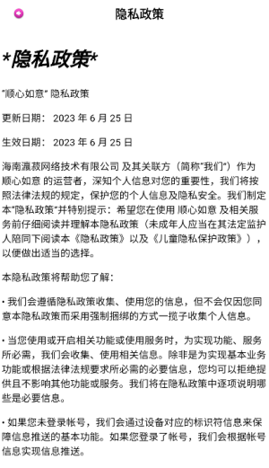 顺心如意红包版 截图