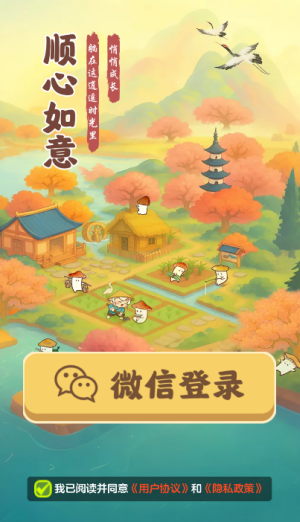 顺心如意红包版 截图