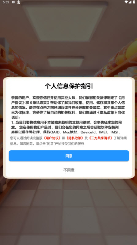 货柜大师 截图