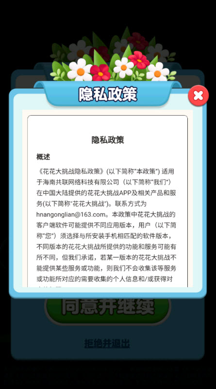 花花大挑战 截图