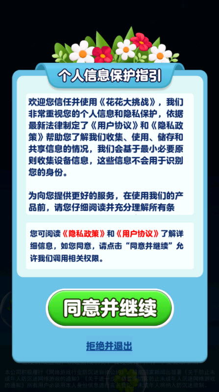 花花大挑战 截图