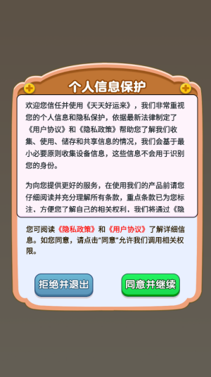 天天好运来 截图