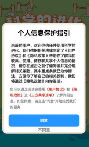 科学的进化 截图