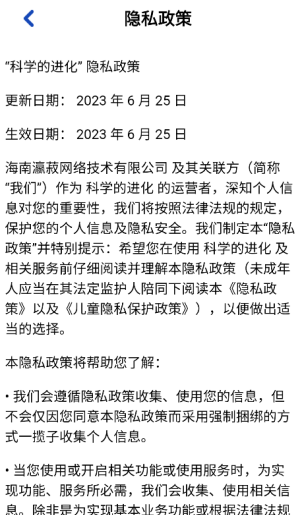 科学的进化 截图
