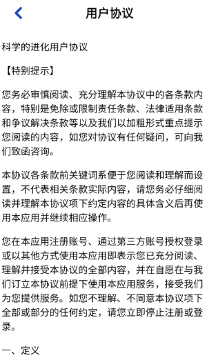 科学的进化 截图