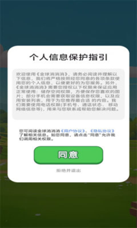 金球消消消 截图