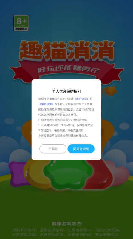 趣猫消消 截图
