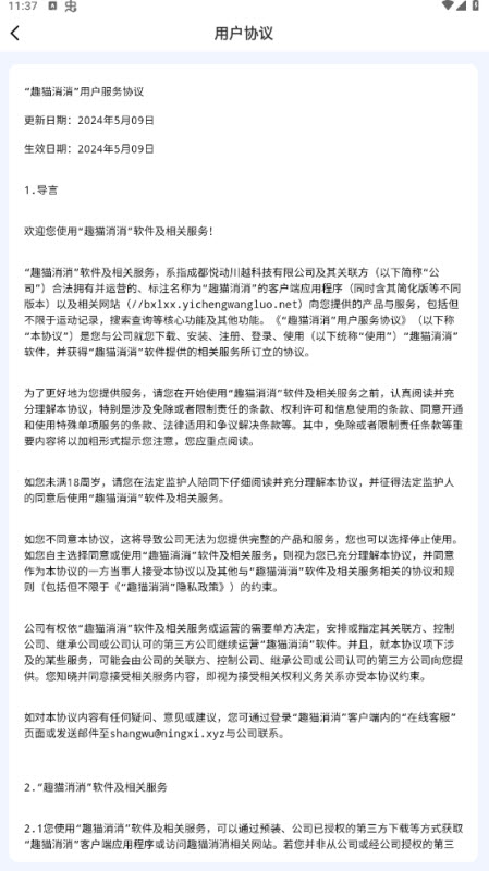 趣猫消消 截图