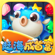 赶海成首富