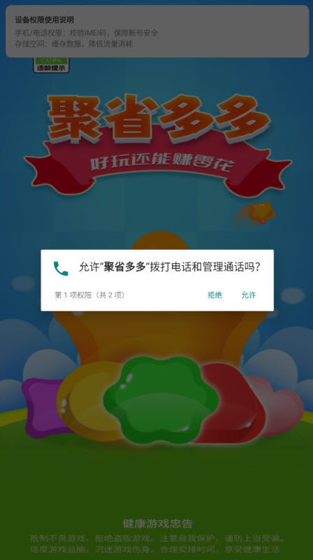 聚省多多 截图