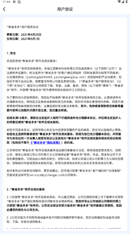 聚省多多 截图