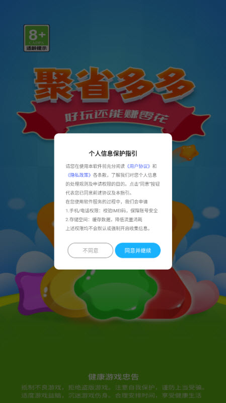 聚省多多 截图