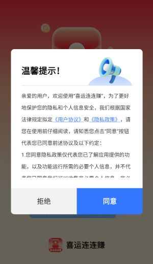 喜运连连赚 截图