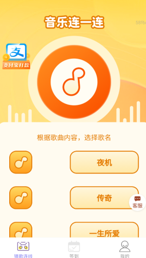喜运连连赚 截图