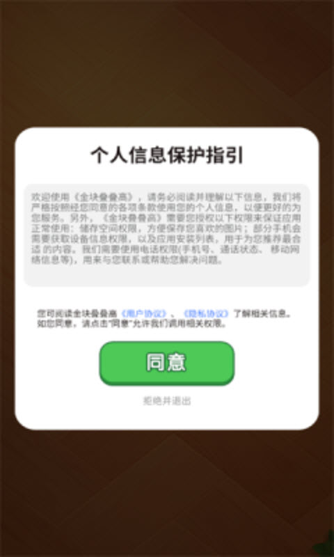 金块叠叠高 截图