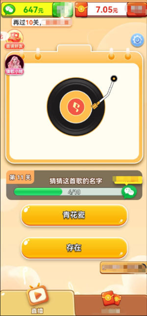 乐曲大挑战 截图