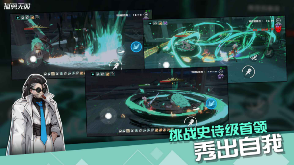孤勇无双 截图
