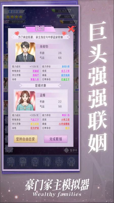 豪门家主模拟器 截图
