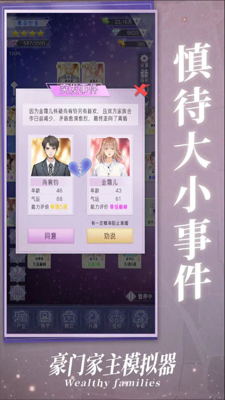 豪门家主模拟器 截图