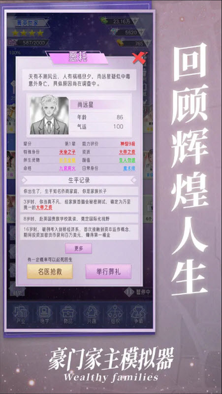 豪门家主模拟器 截图