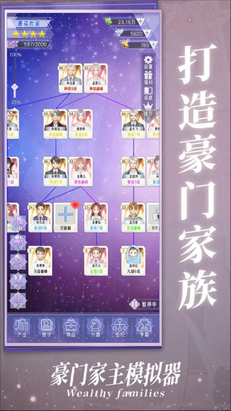 豪门家主模拟器 截图