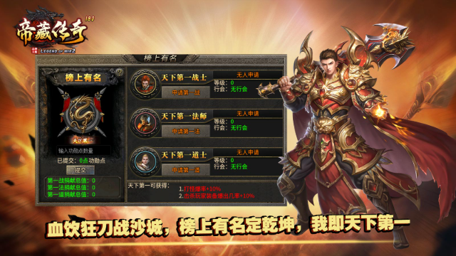 帝藏传奇 截图