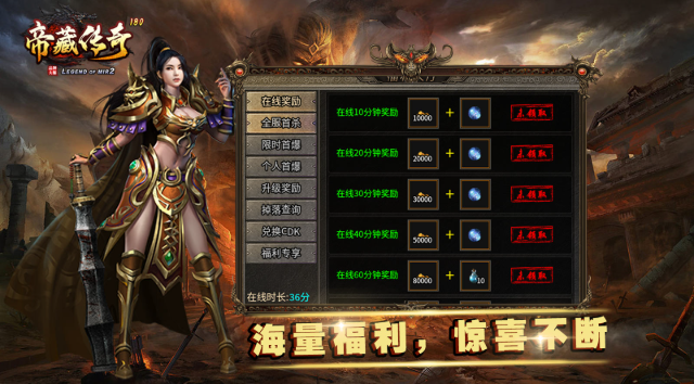 帝藏传奇 截图