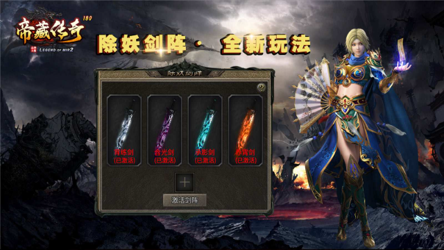 帝藏传奇 截图
