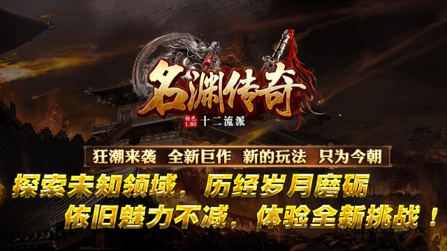 名渊传奇十二职业 截图