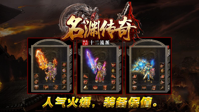 名渊传奇十二职业 截图