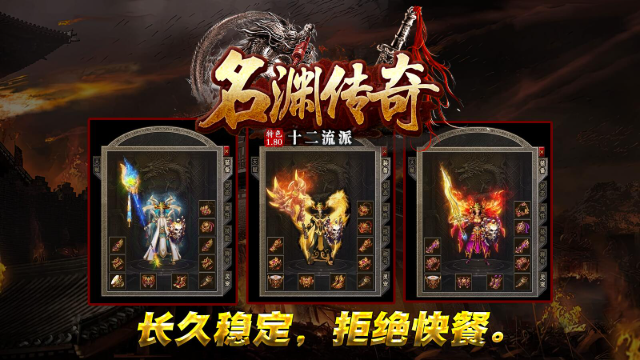 名渊传奇十二职业 截图