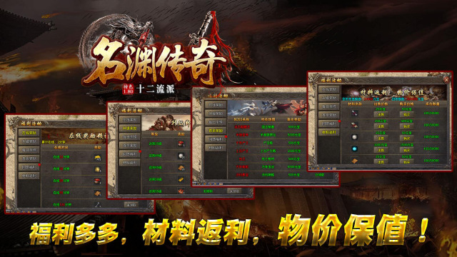 名渊传奇十二职业 截图