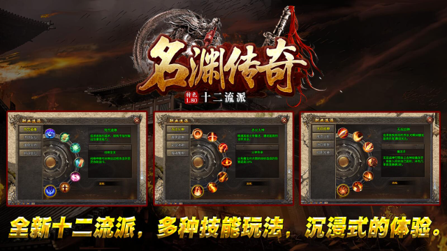 名渊传奇十二职业 截图
