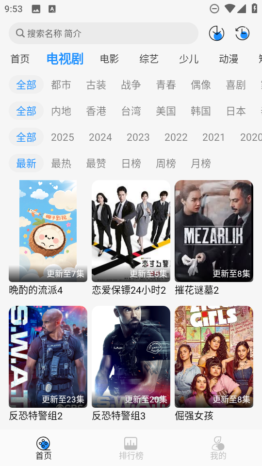 椰子影视 截图