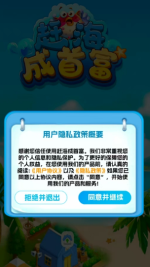 赶海成首富