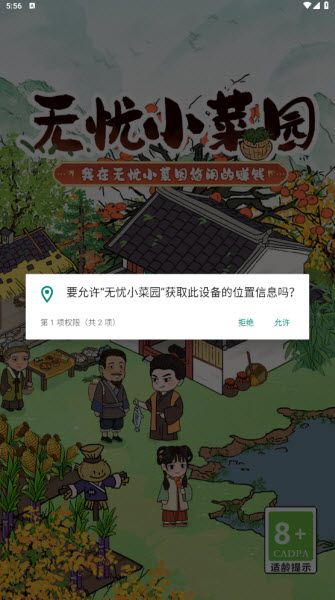 无忧小菜园