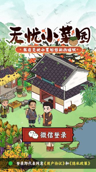 无忧小菜园
